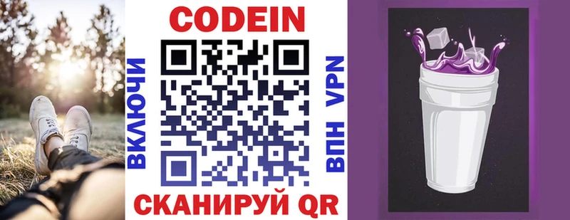 Купить закладки  Славск  Кодеин напиток Lean (лин) 