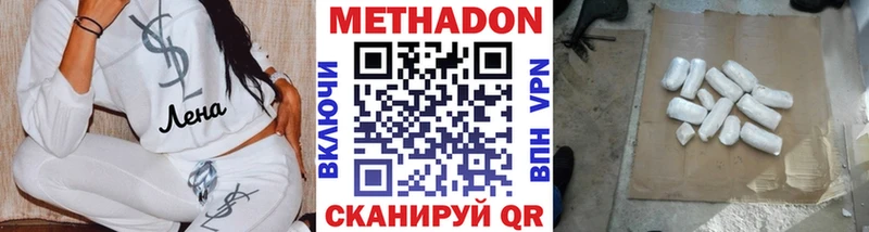 МЕТАДОН кристалл  Купить  Славск 